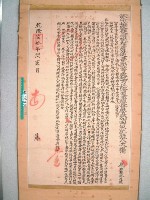 乾隆60年（1795）台澎兵備道楊『為非禁終遭擾害』曉諭(岸裡社田園免陞科事)藏品圖，第2張